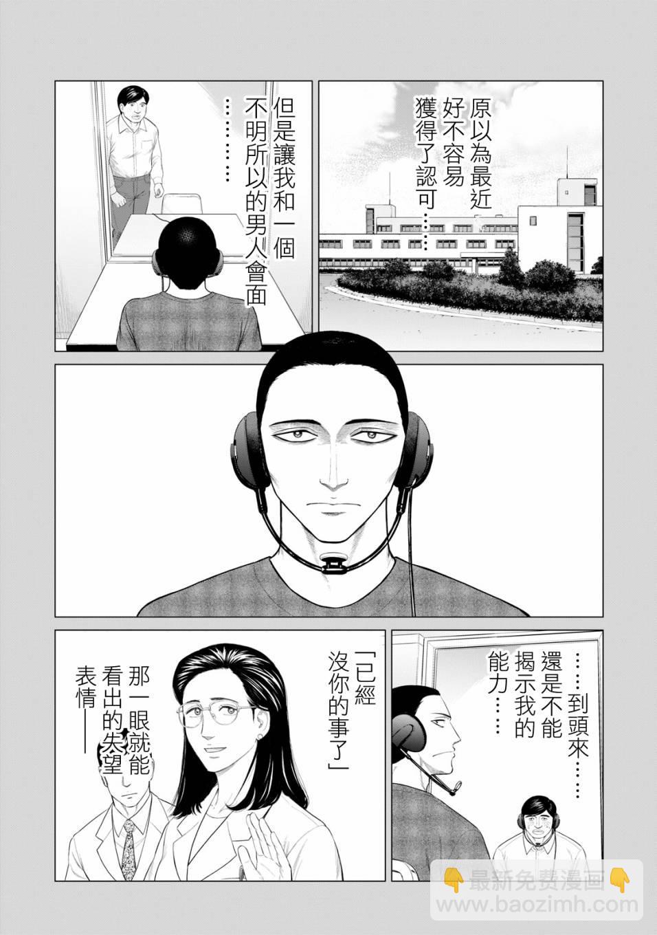 《寄生兽逆转》第37.5话 第5页