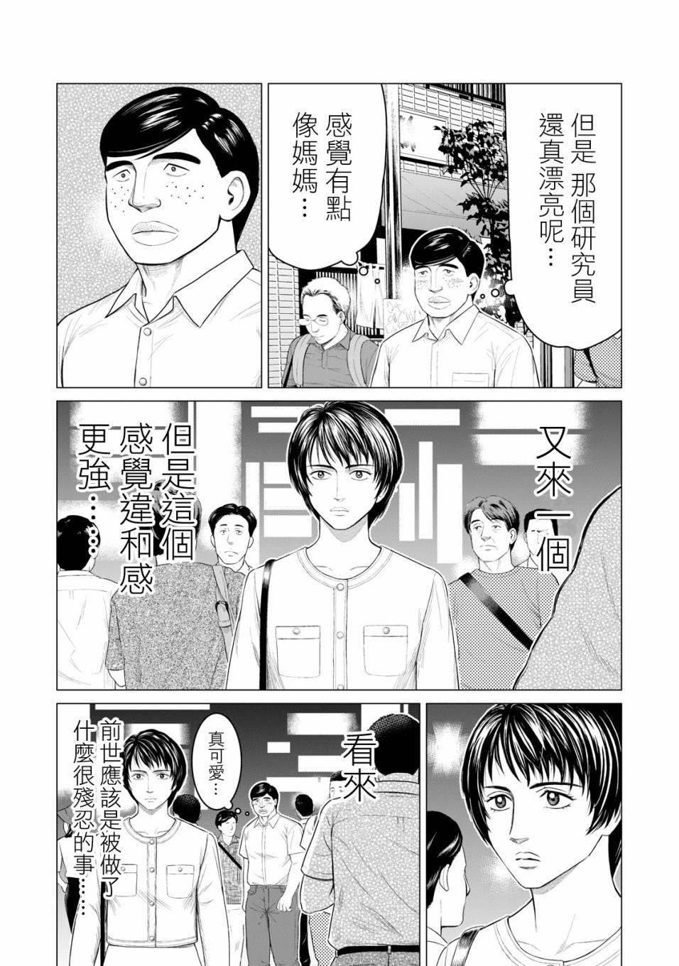 《寄生兽逆转》第37.5话 第6页