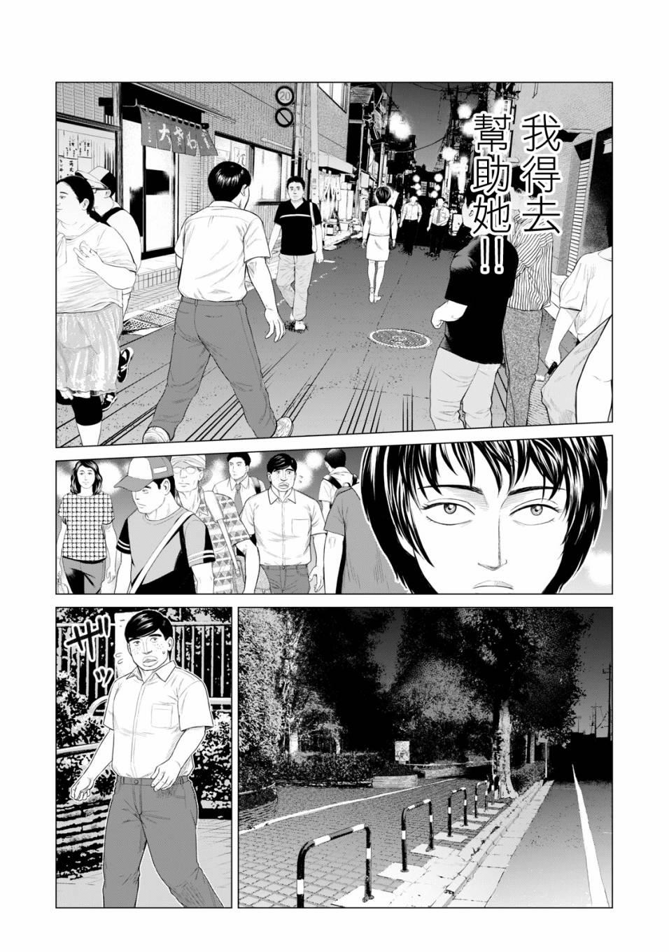 《寄生兽逆转》第37.5话 第7页