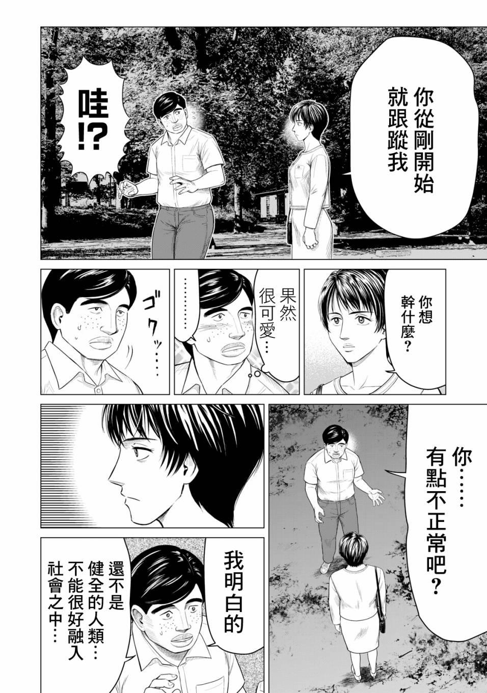 《寄生兽逆转》第37.5话 第8页