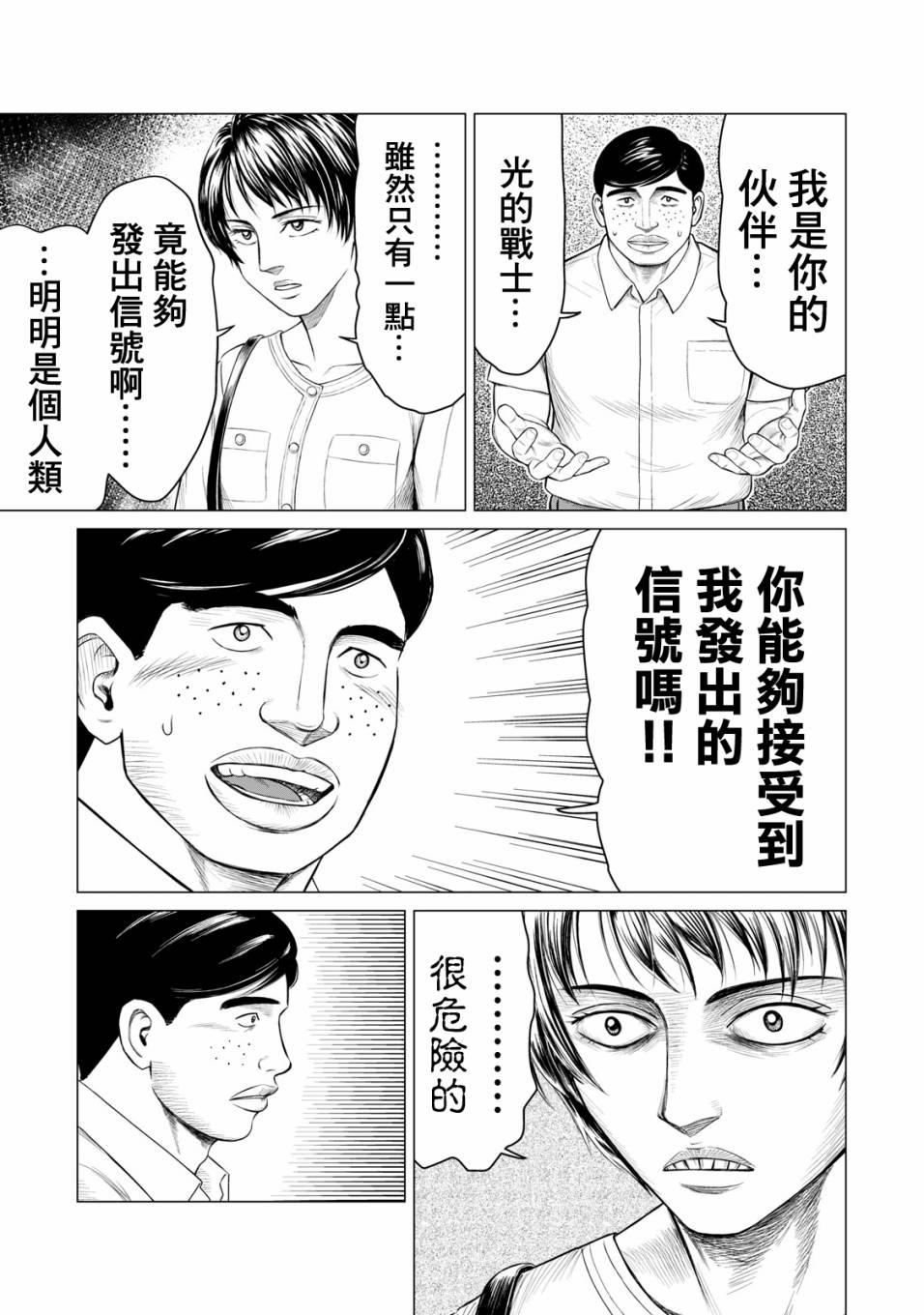 《寄生兽逆转》第37.5话 第9页