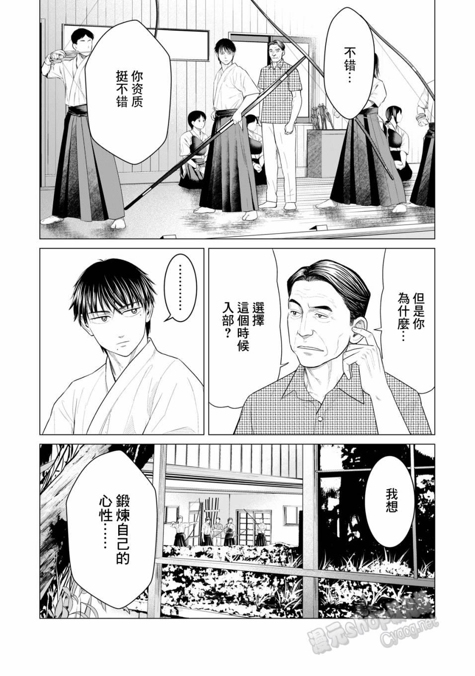《寄生兽逆转》第37话 第10页