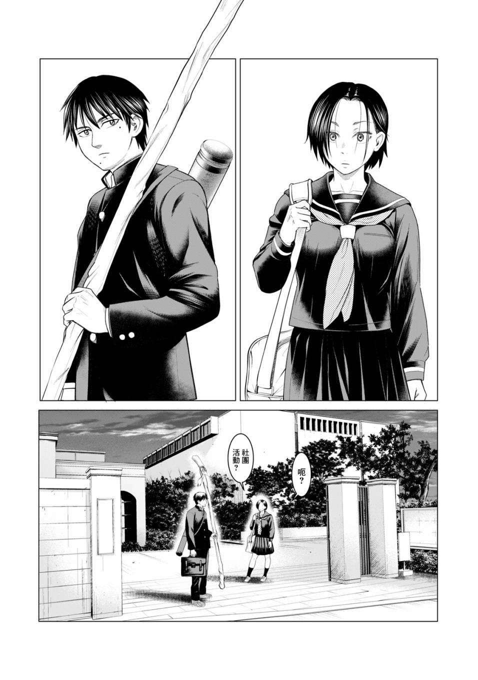 《寄生兽逆转》第37话 第11页