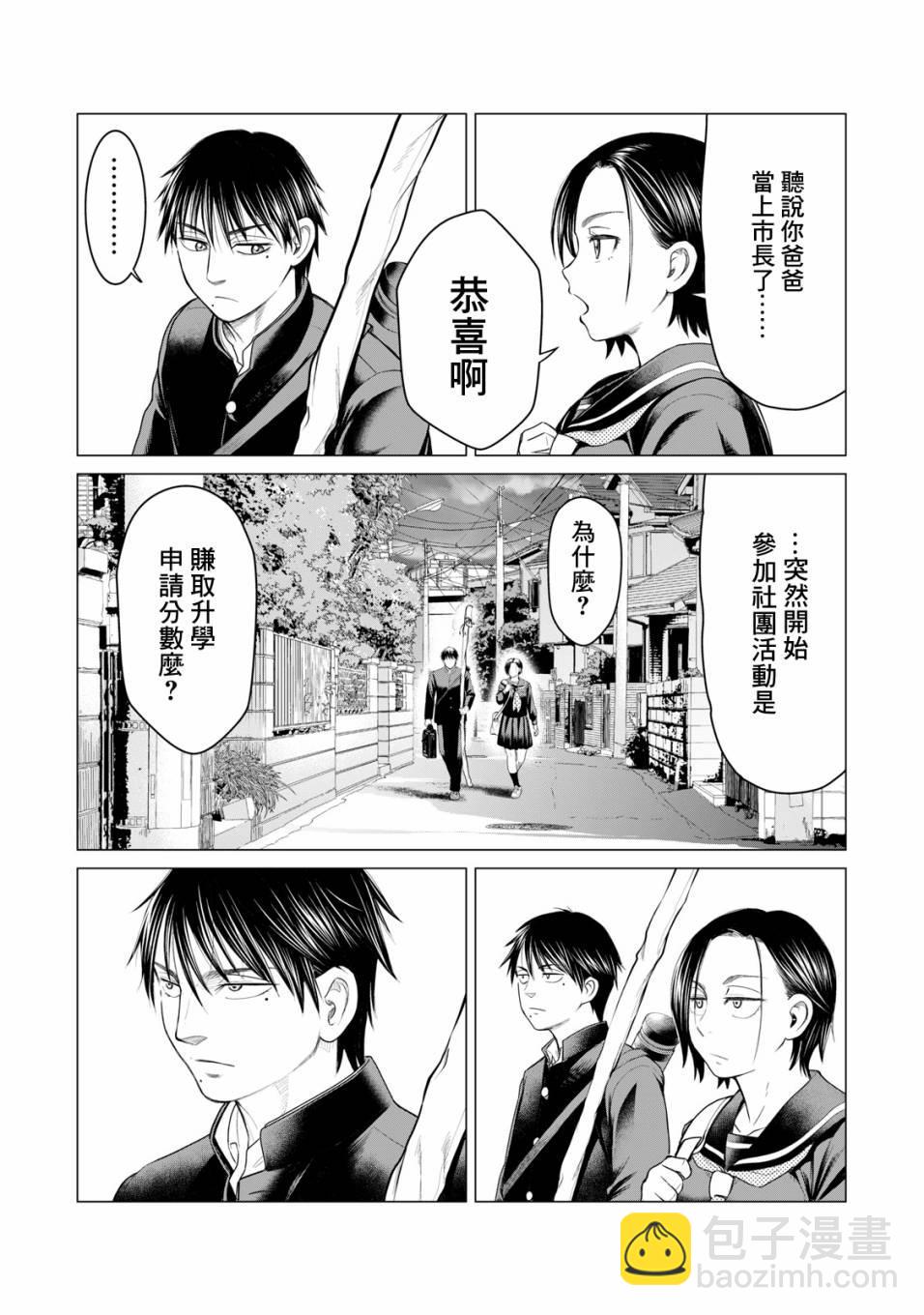 《寄生兽逆转》第37话 第12页