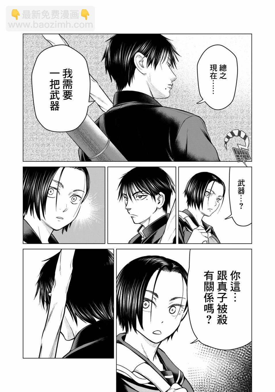 《寄生兽逆转》第37话 第13页