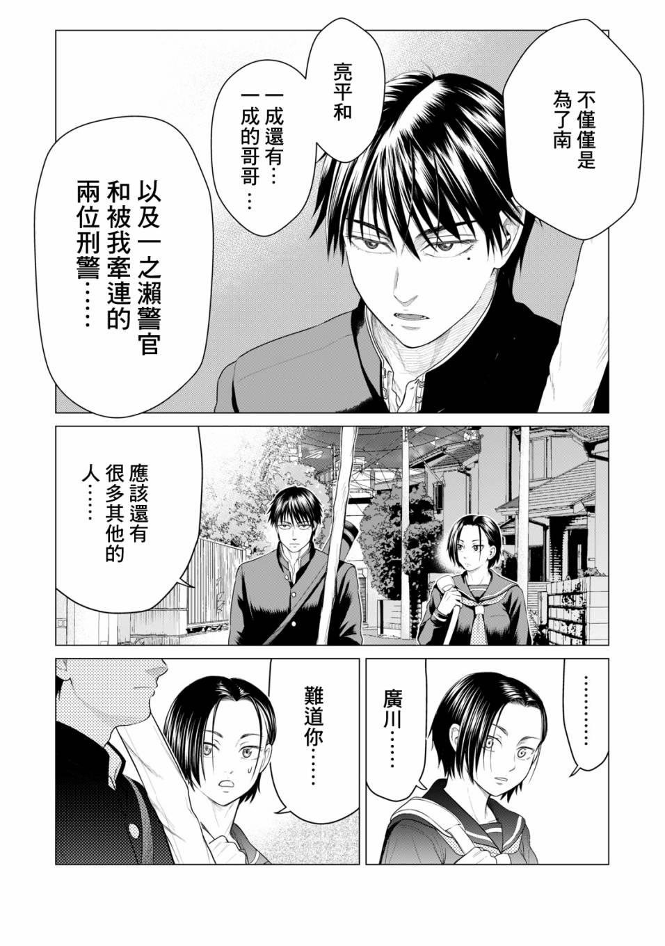 《寄生兽逆转》第37话 第14页