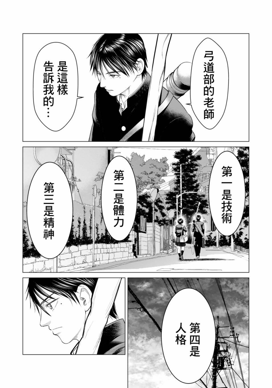 《寄生兽逆转》第37话 第15页