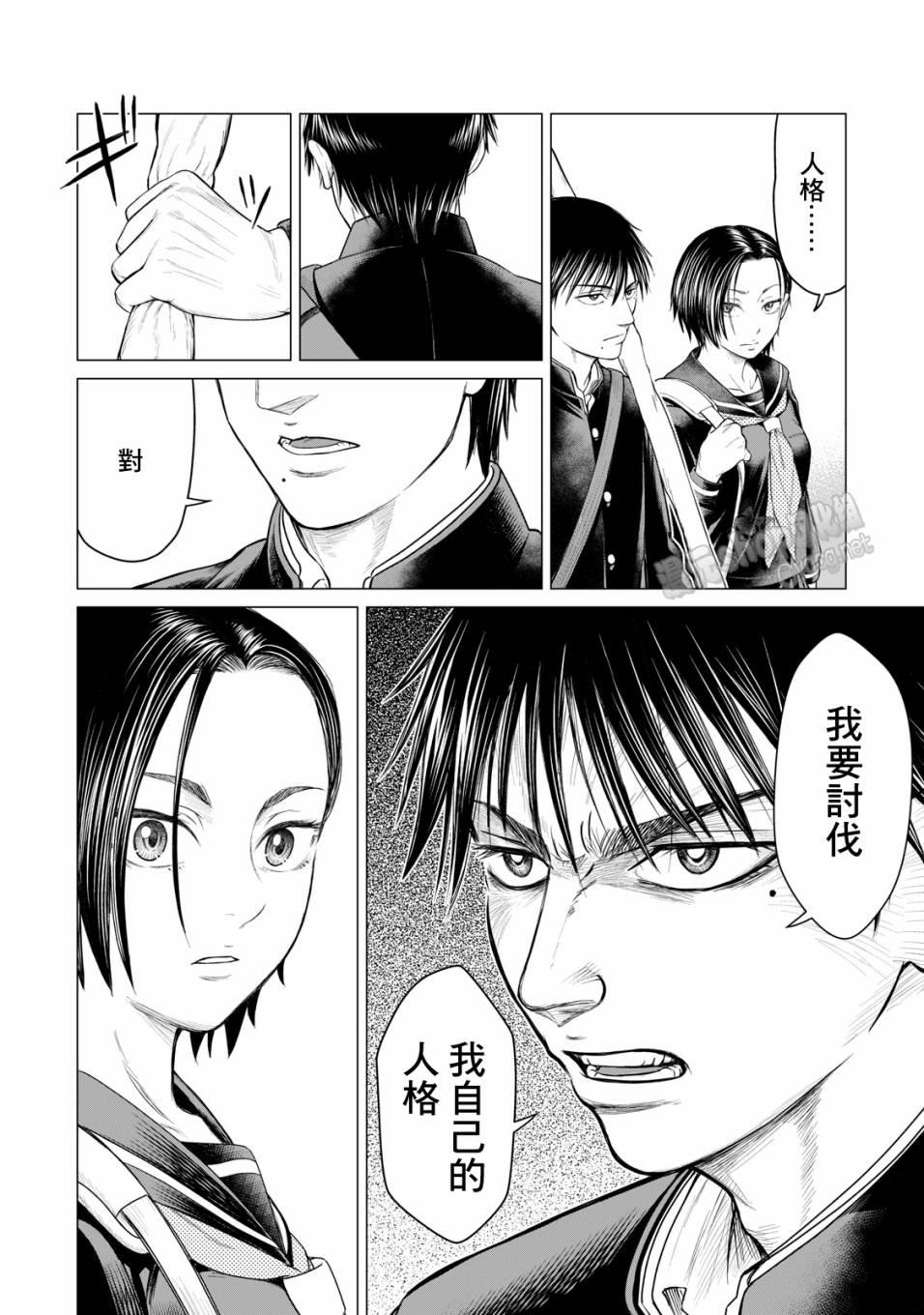 《寄生兽逆转》第37话 第16页