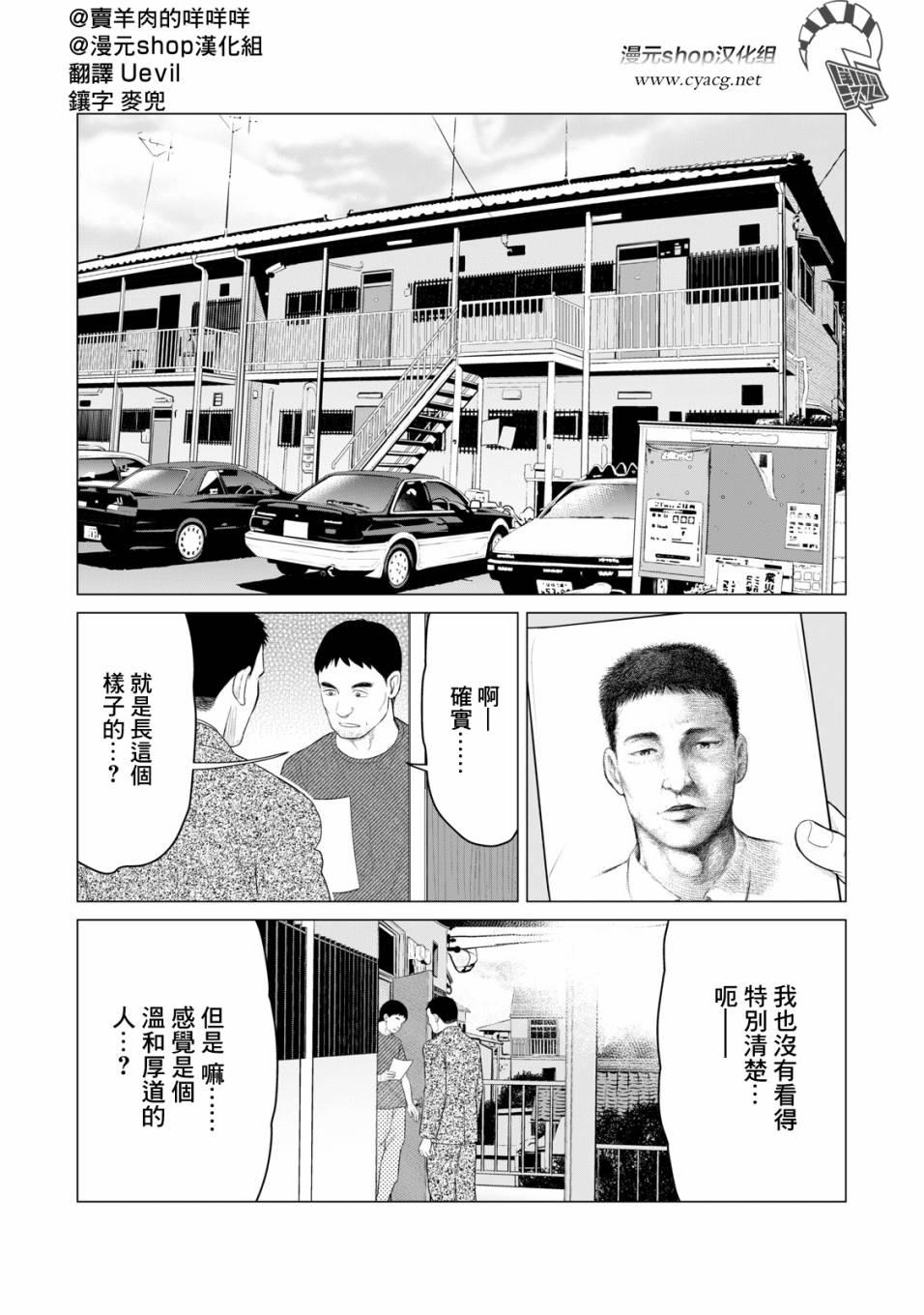 《寄生兽逆转》第37话 第1页