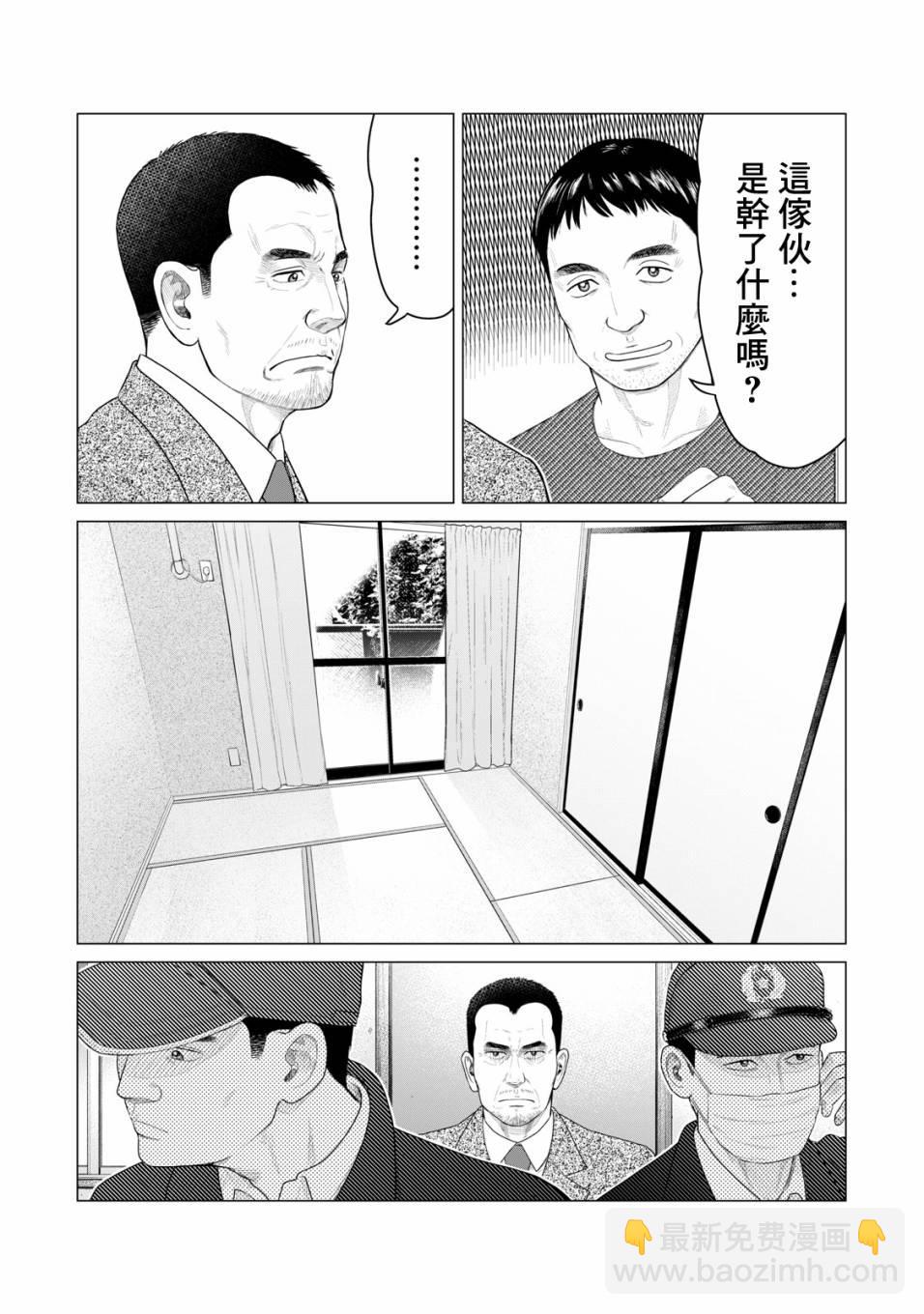 《寄生兽逆转》第37话 第2页