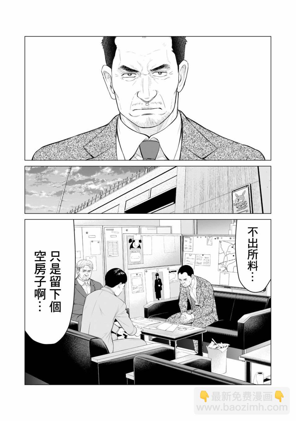 《寄生兽逆转》第37话 第3页