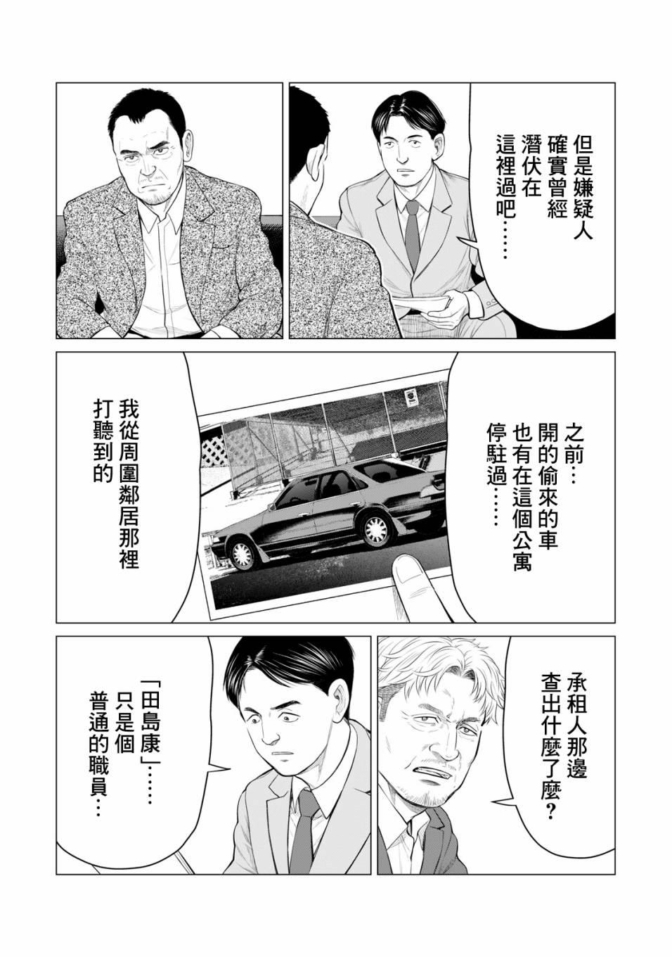 《寄生兽逆转》第37话 第4页