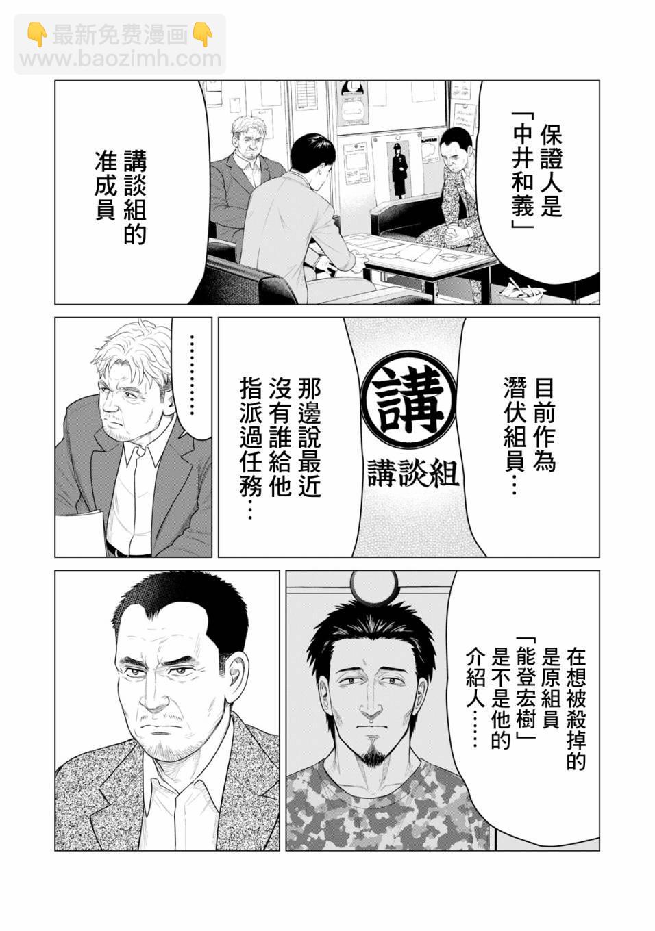 《寄生兽逆转》第37话 第5页