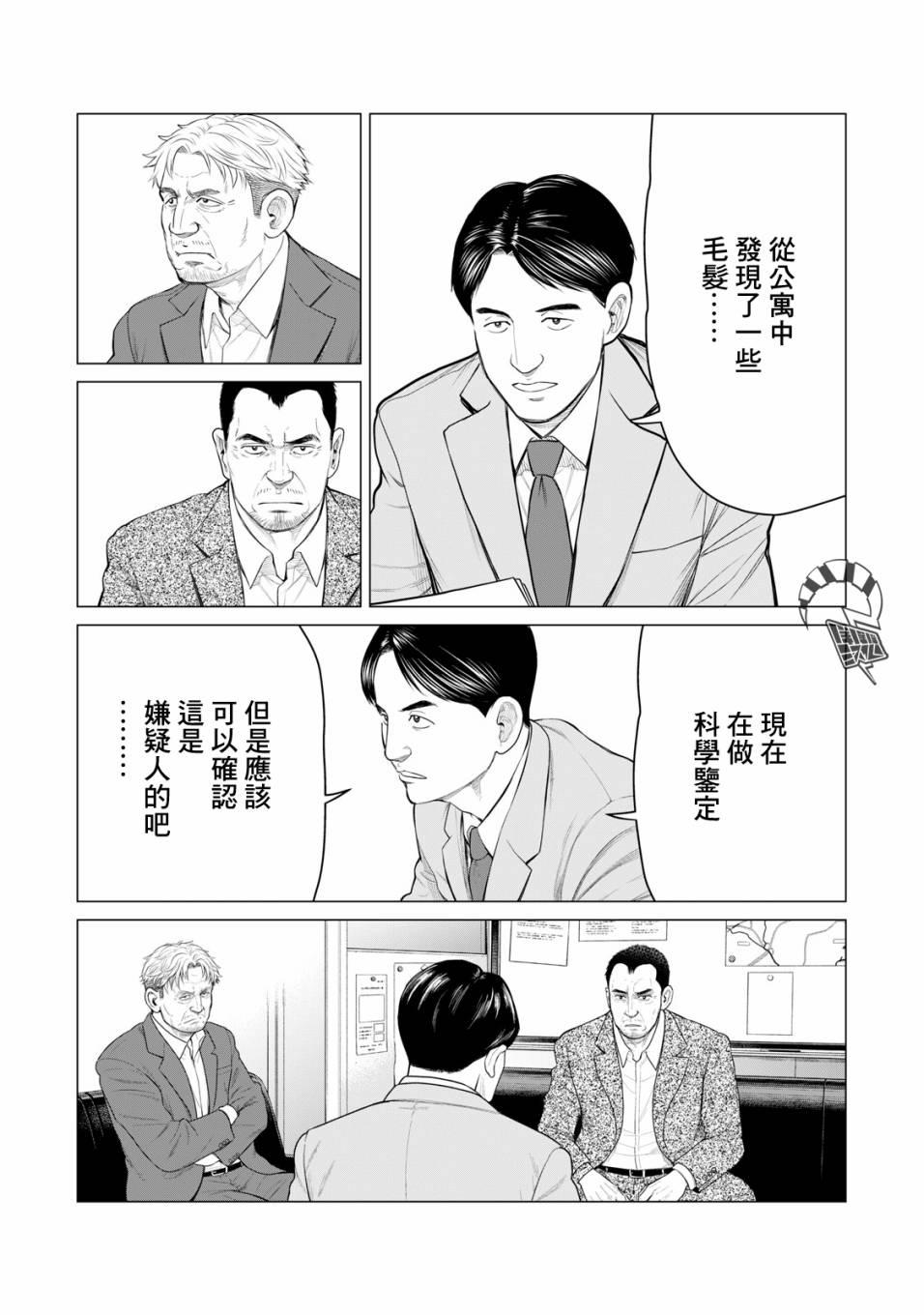 《寄生兽逆转》第37话 第6页