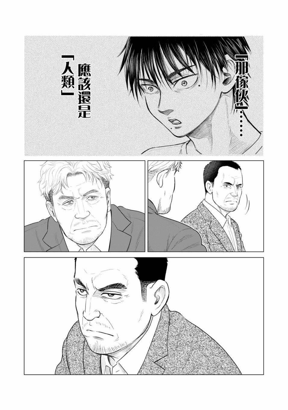 《寄生兽逆转》第37话 第7页