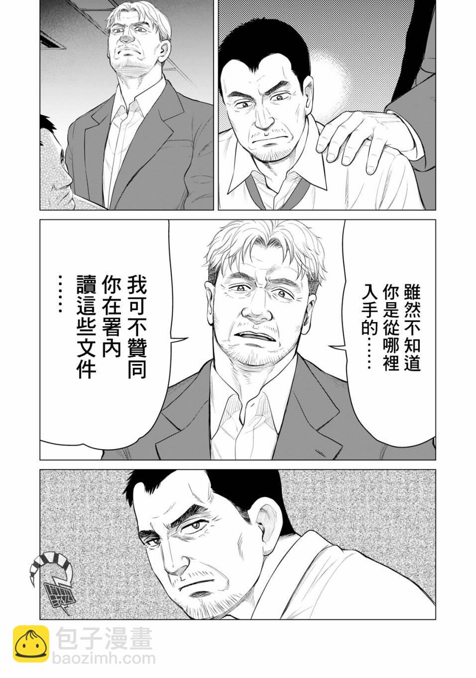 《寄生兽逆转》第36话 第10页