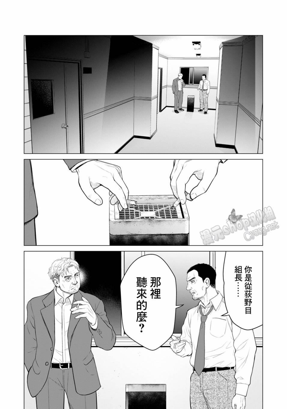 《寄生兽逆转》第36话 第11页