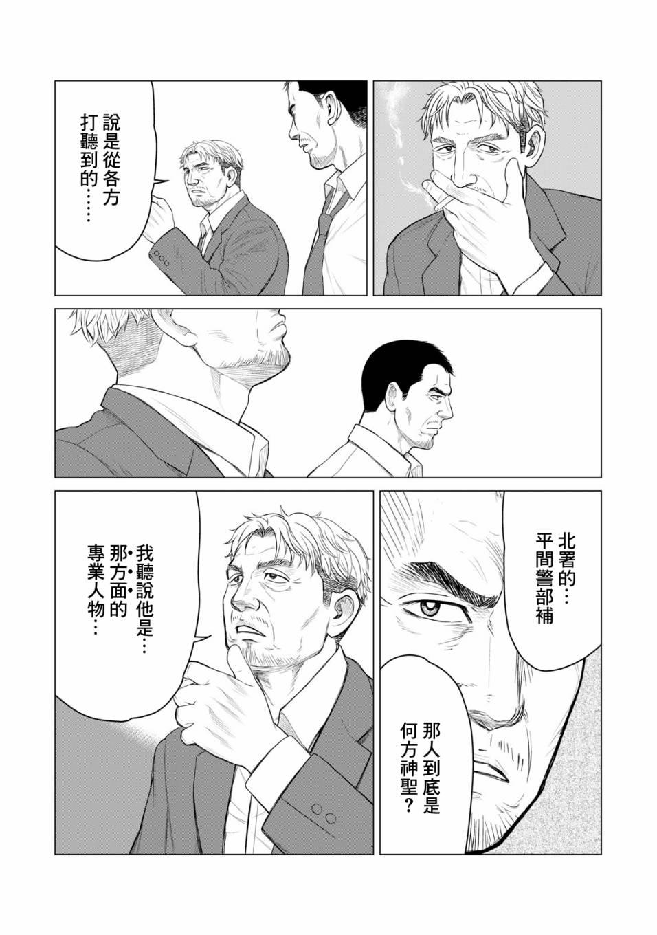 《寄生兽逆转》第36话 第12页