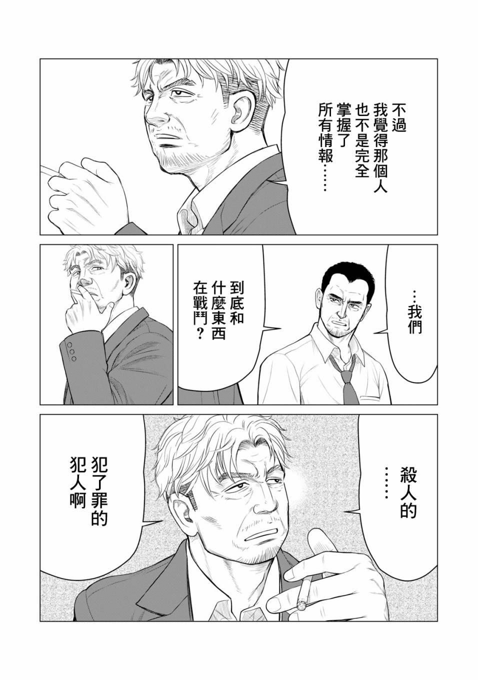 《寄生兽逆转》第36话 第13页
