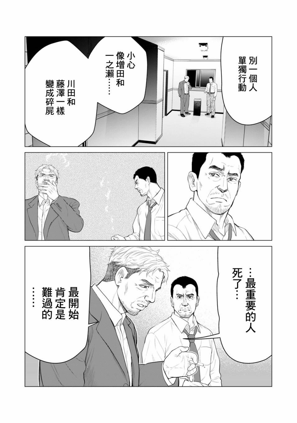 《寄生兽逆转》第36话 第14页
