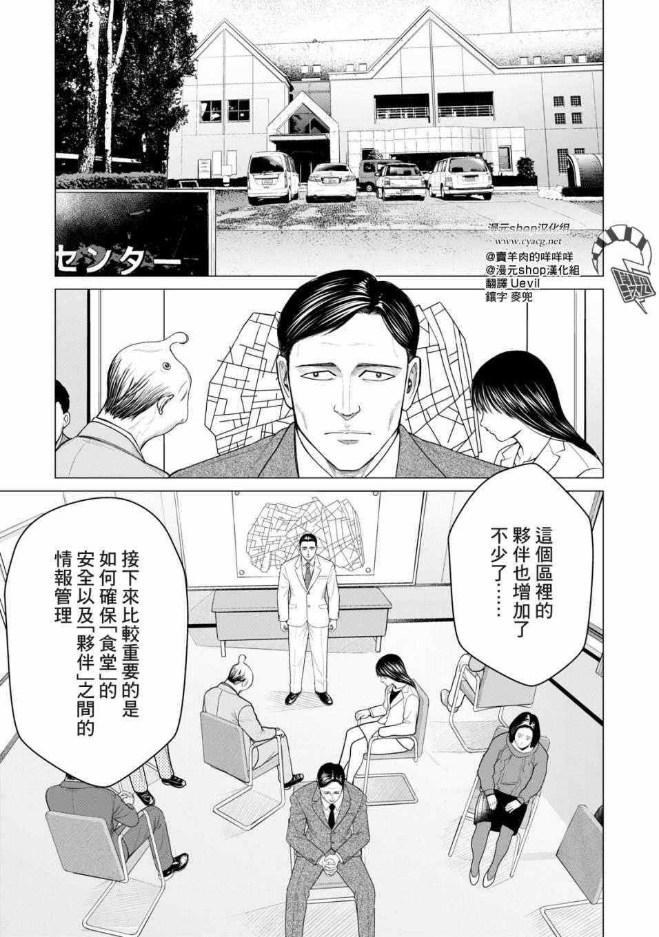 《寄生兽逆转》第36话 第1页