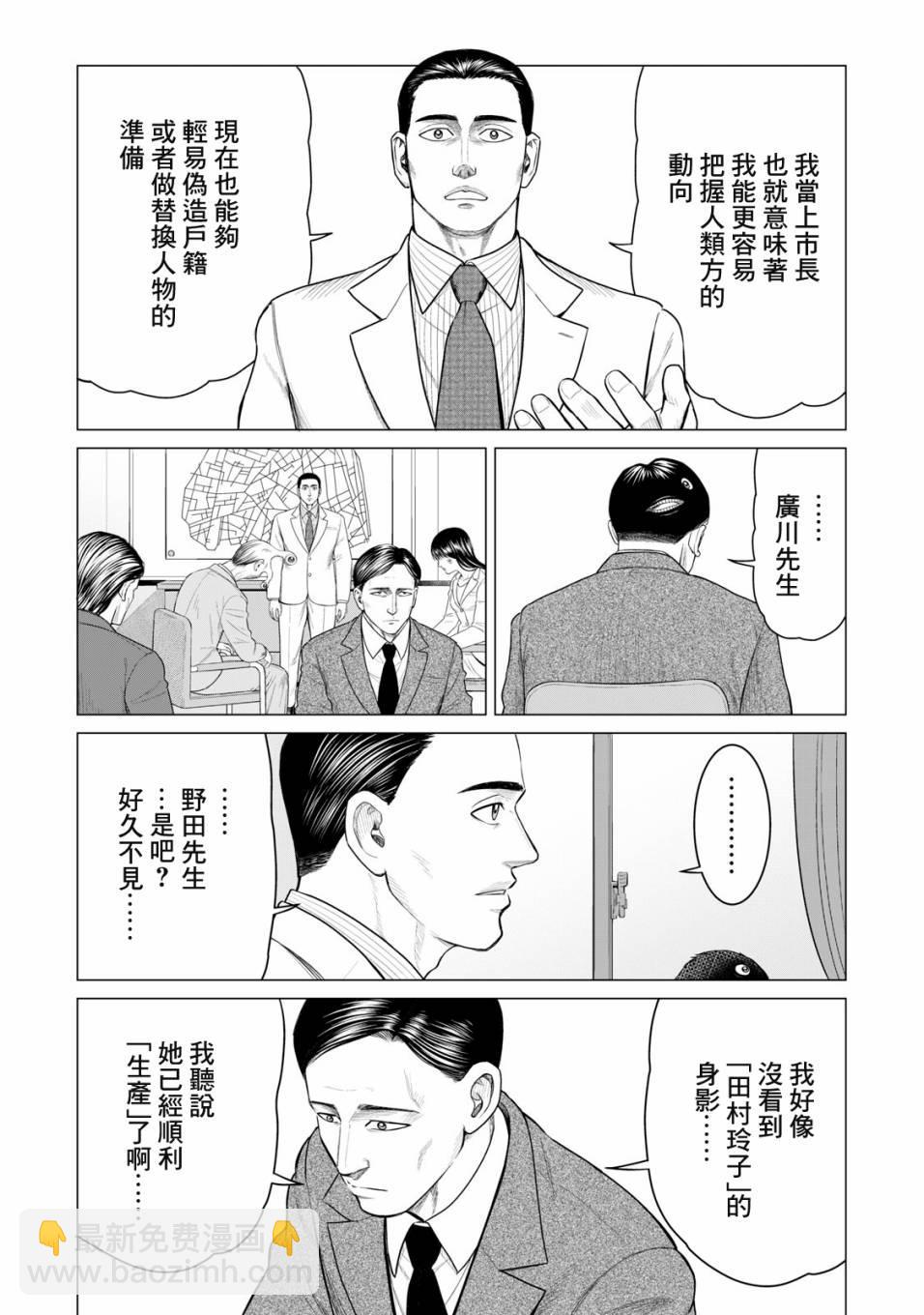 《寄生兽逆转》第36话 第2页