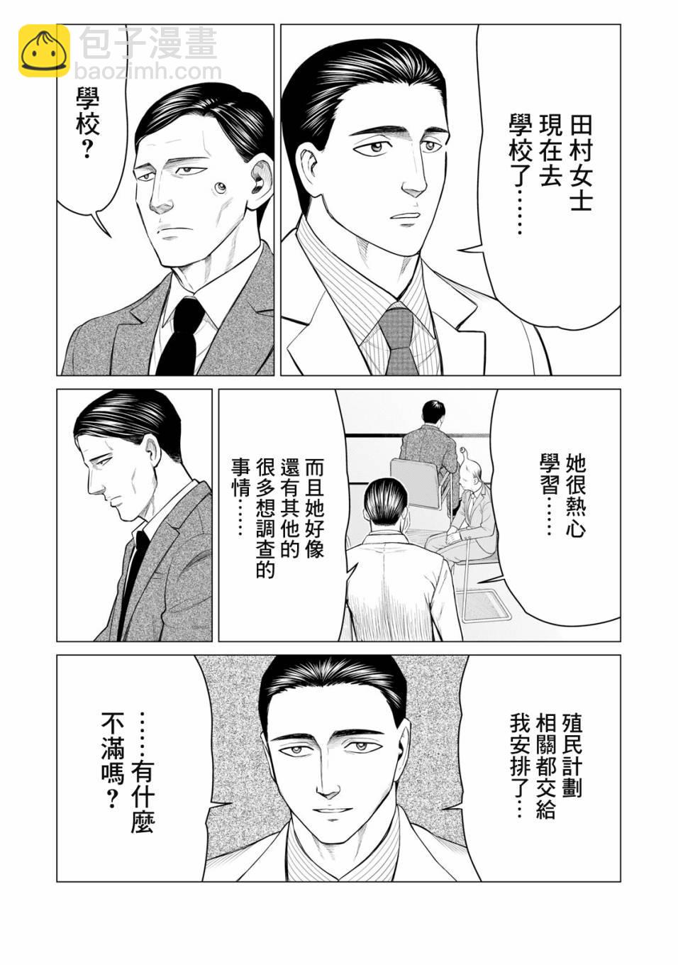 《寄生兽逆转》第36话 第3页