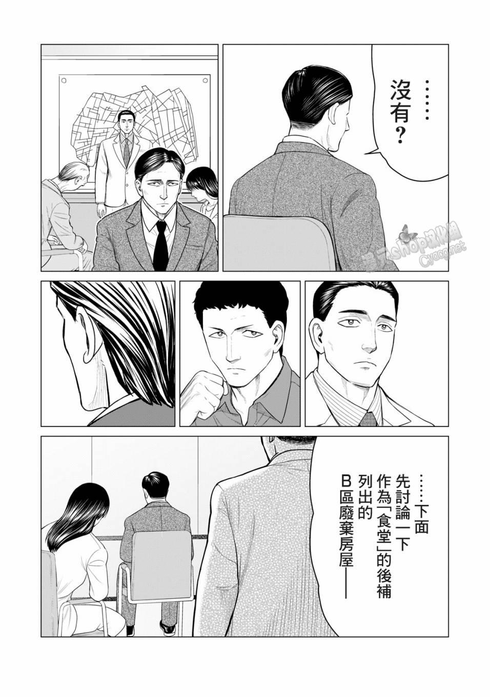 《寄生兽逆转》第36话 第4页
