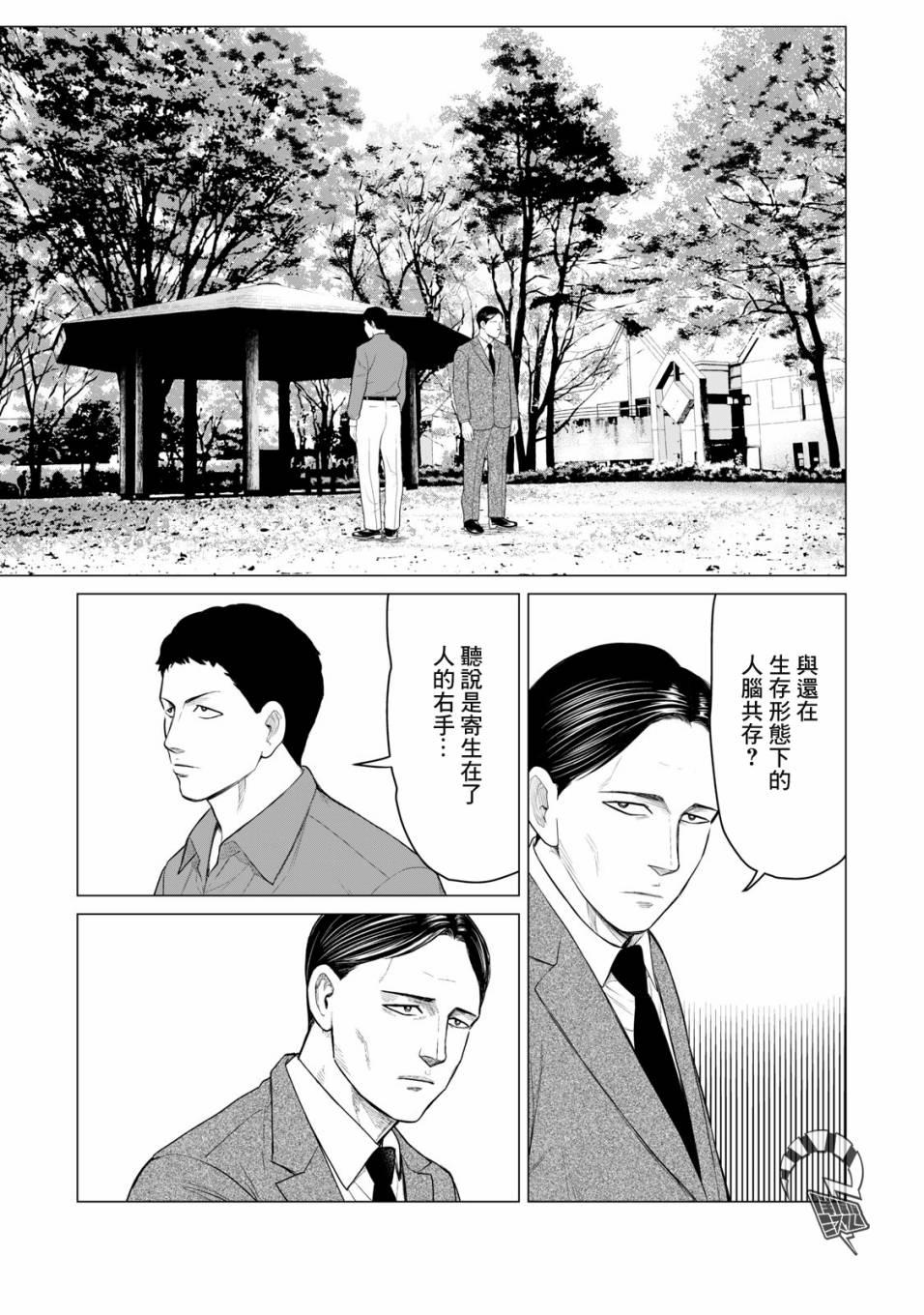《寄生兽逆转》第36话 第5页