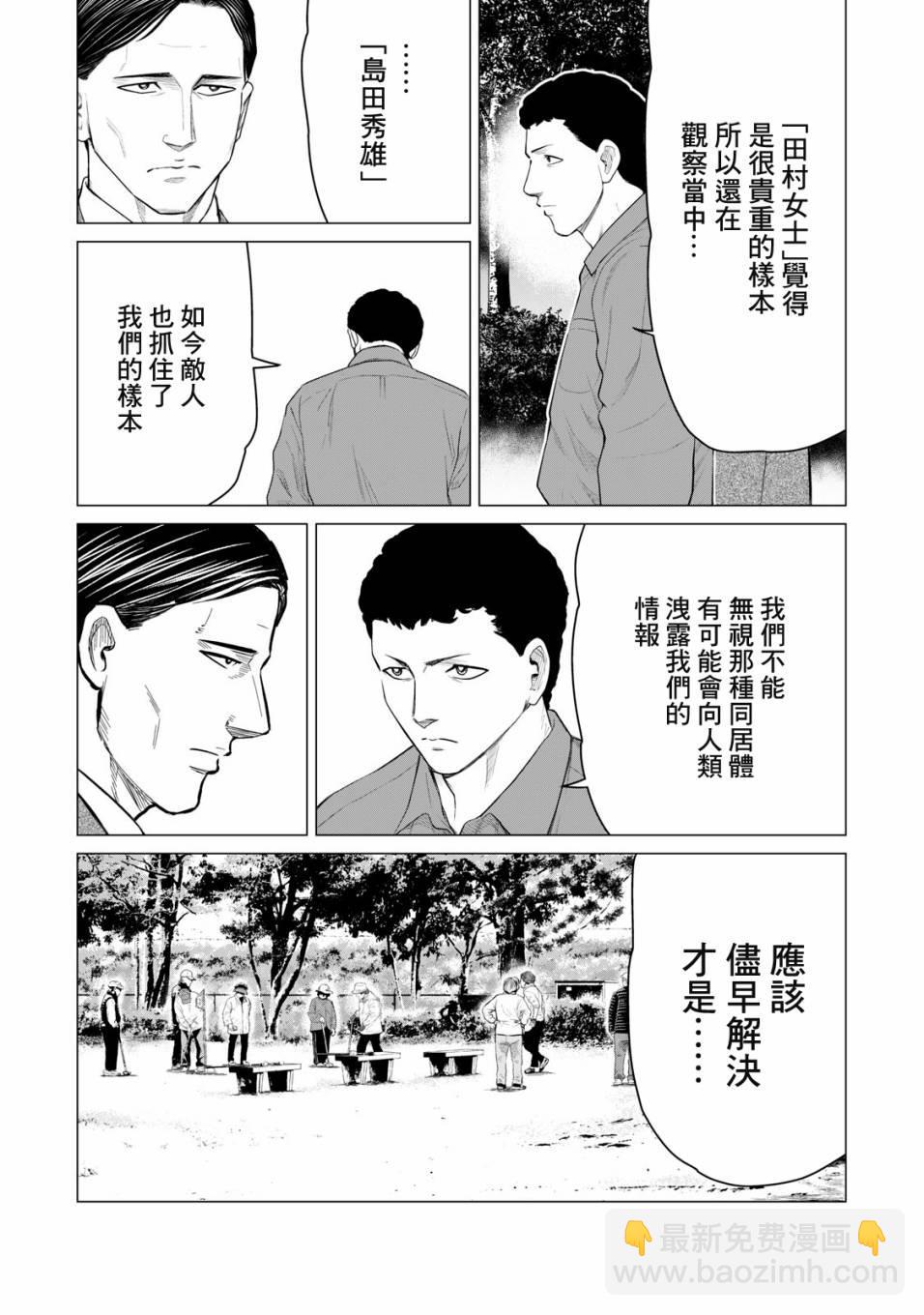 《寄生兽逆转》第36话 第6页