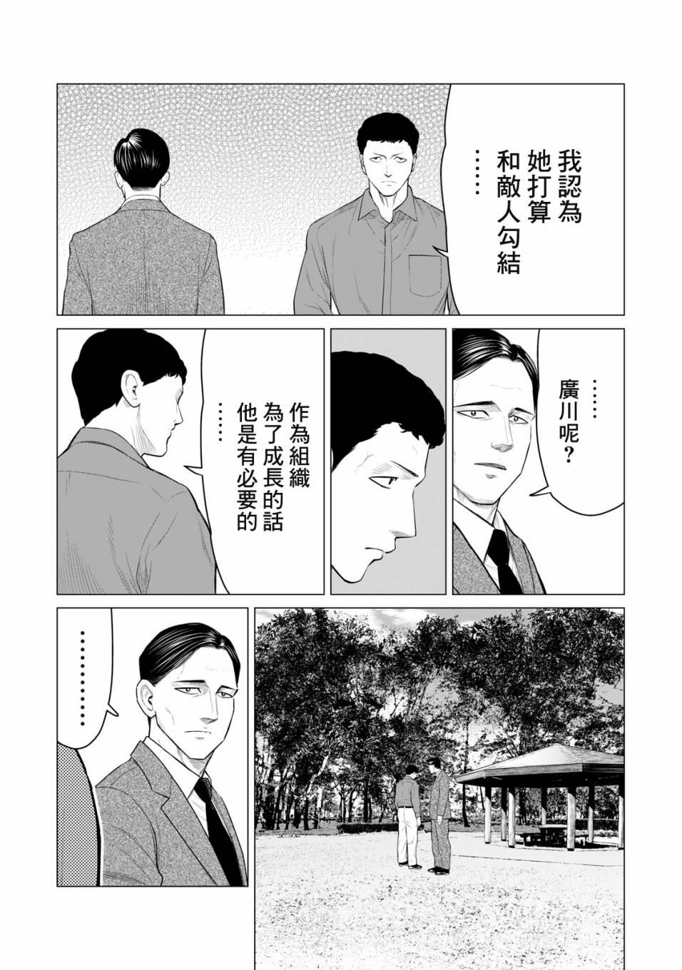 《寄生兽逆转》第36话 第7页