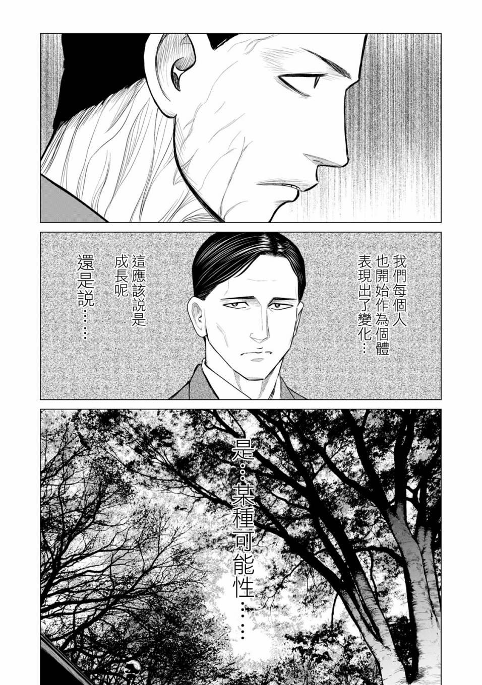 《寄生兽逆转》第36话 第8页