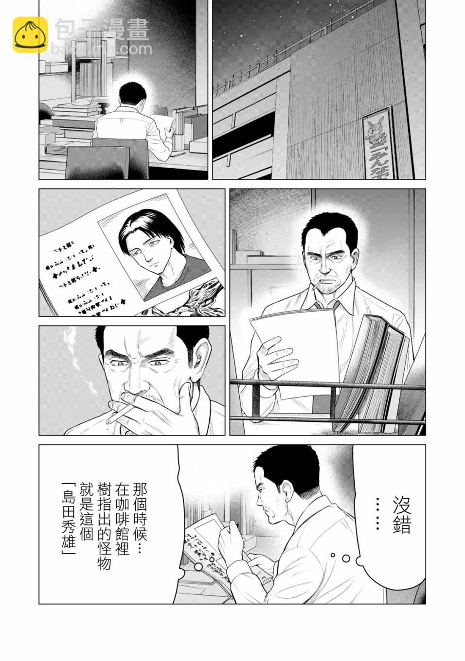 《寄生兽逆转》第36话 第9页