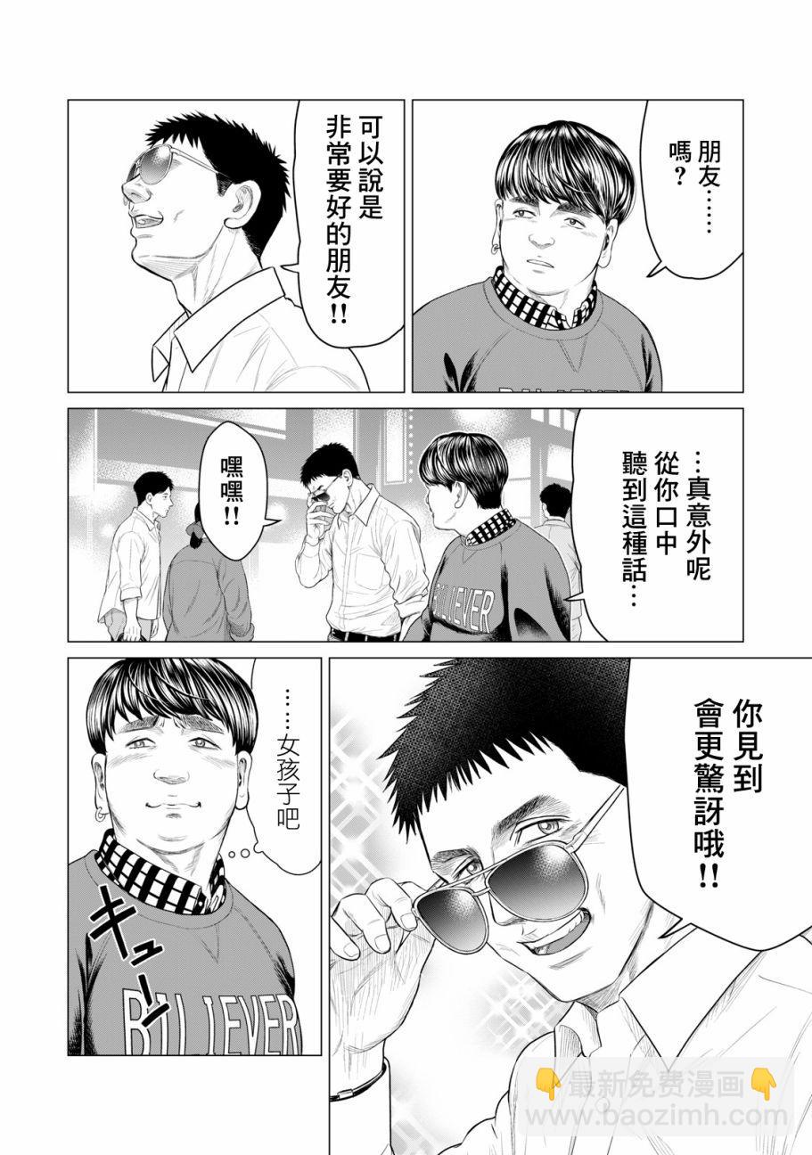 《寄生兽逆转》第41话 第10页