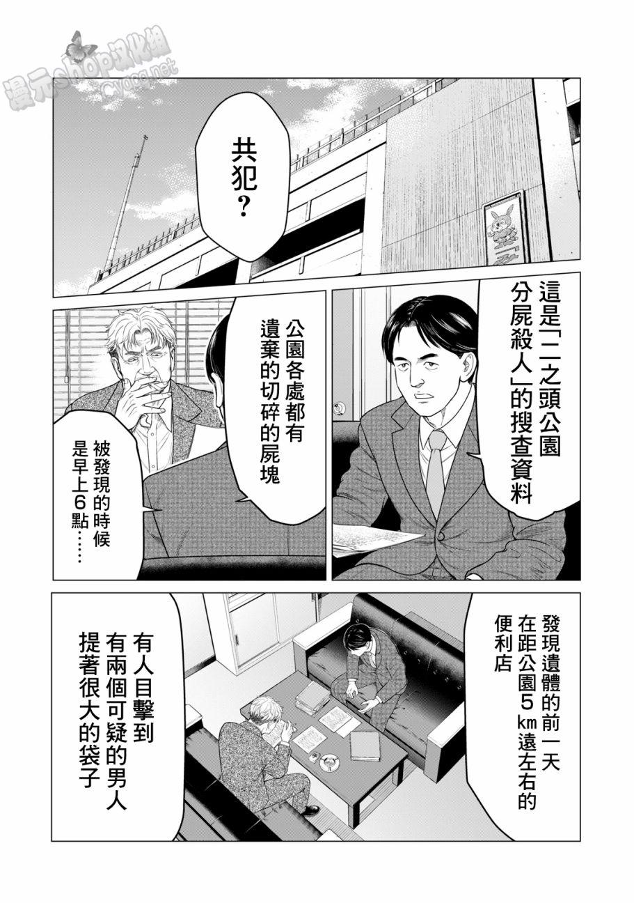 《寄生兽逆转》第41话 第11页
