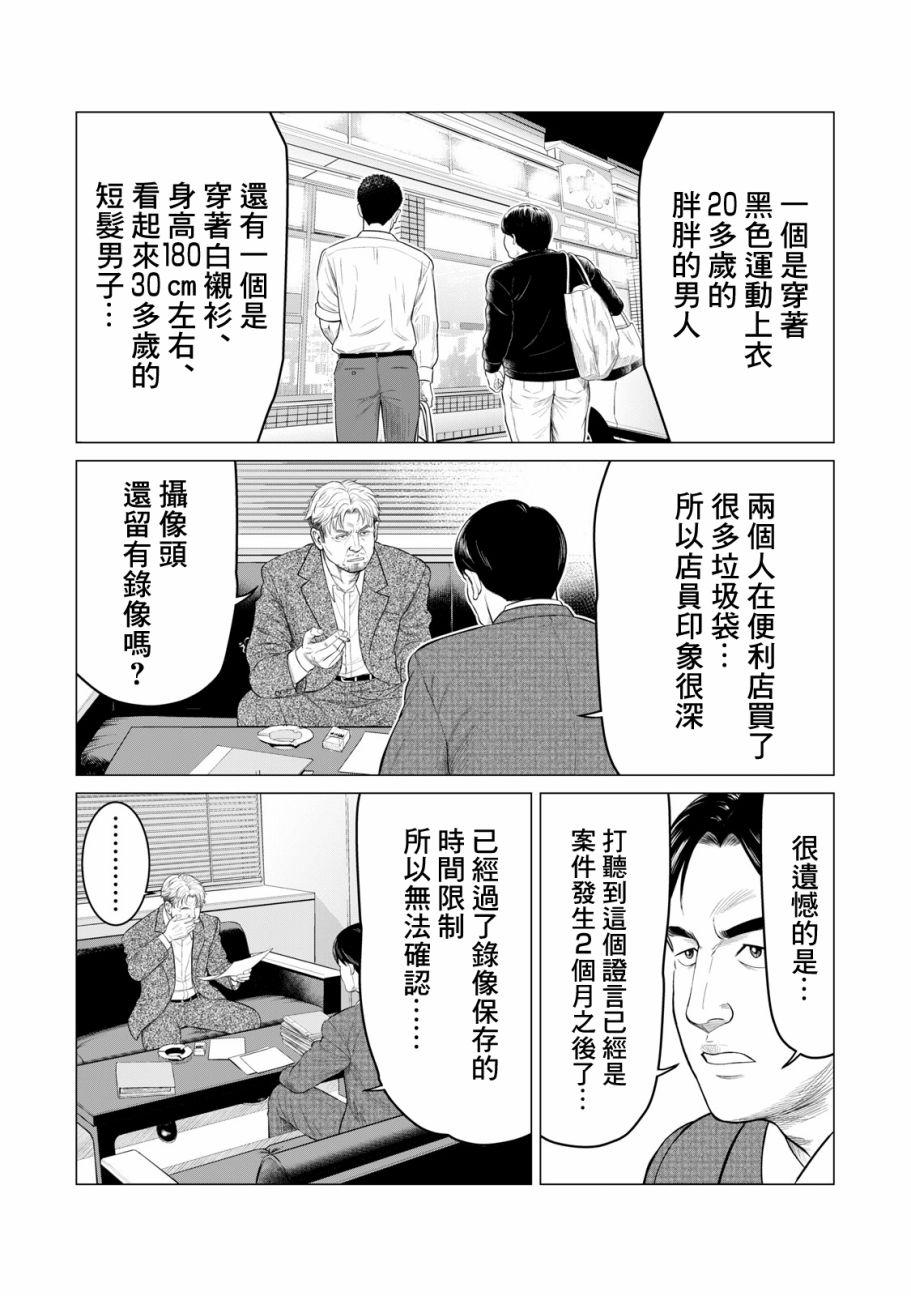 《寄生兽逆转》第41话 第12页