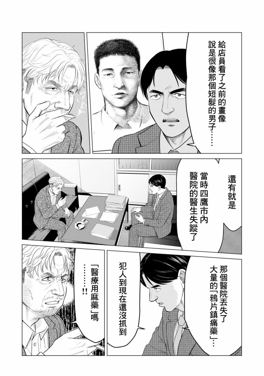 《寄生兽逆转》第41话 第13页