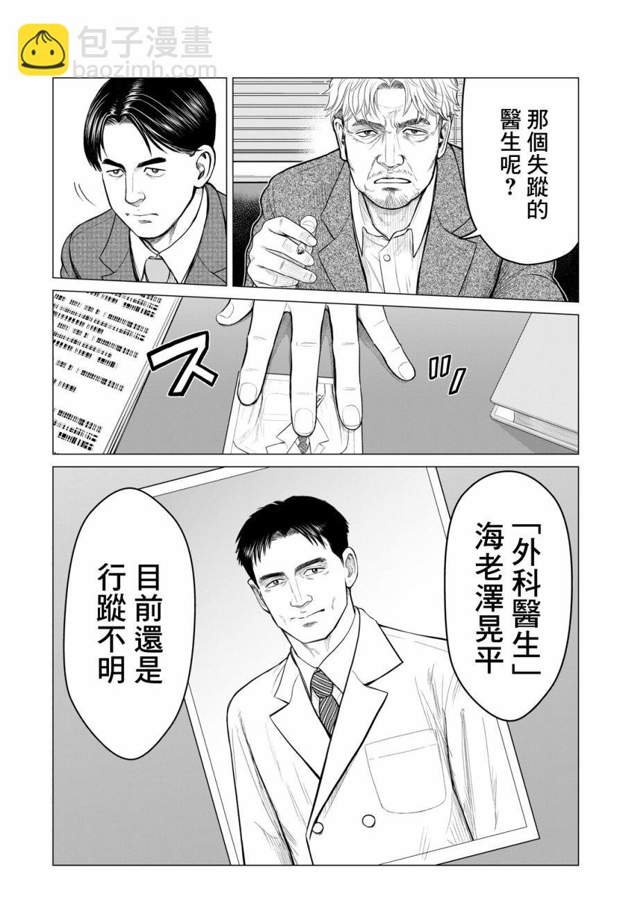 《寄生兽逆转》第41话 第14页