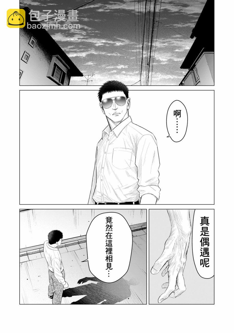 《寄生兽逆转》第41话 第15页