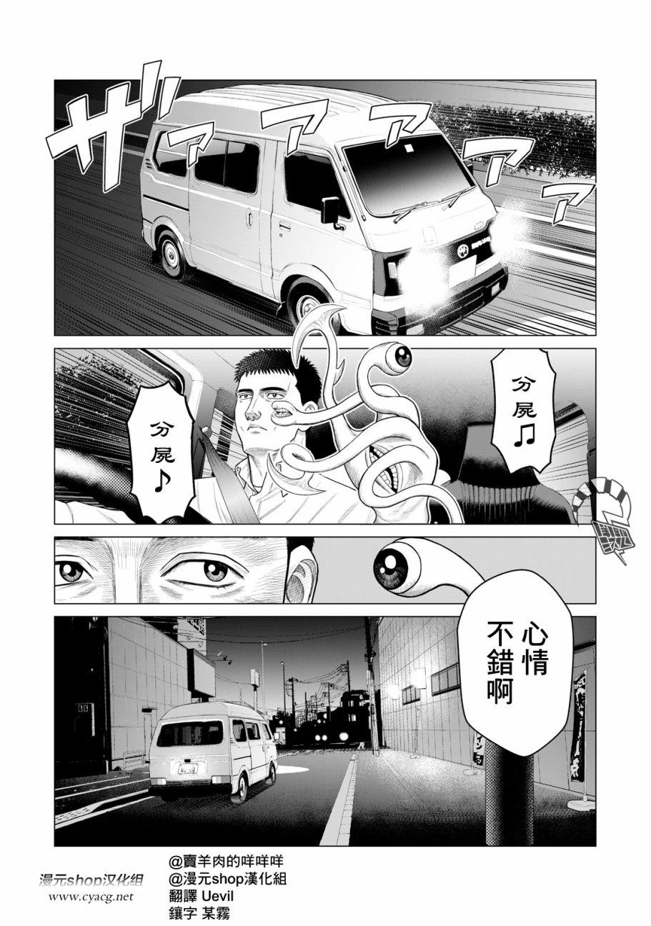 《寄生兽逆转》第41话 第1页