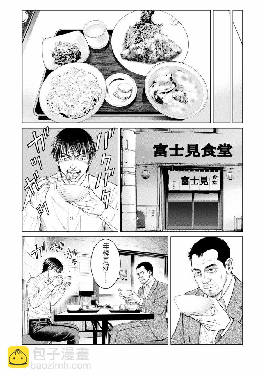 《寄生兽逆转》第41话 第2页