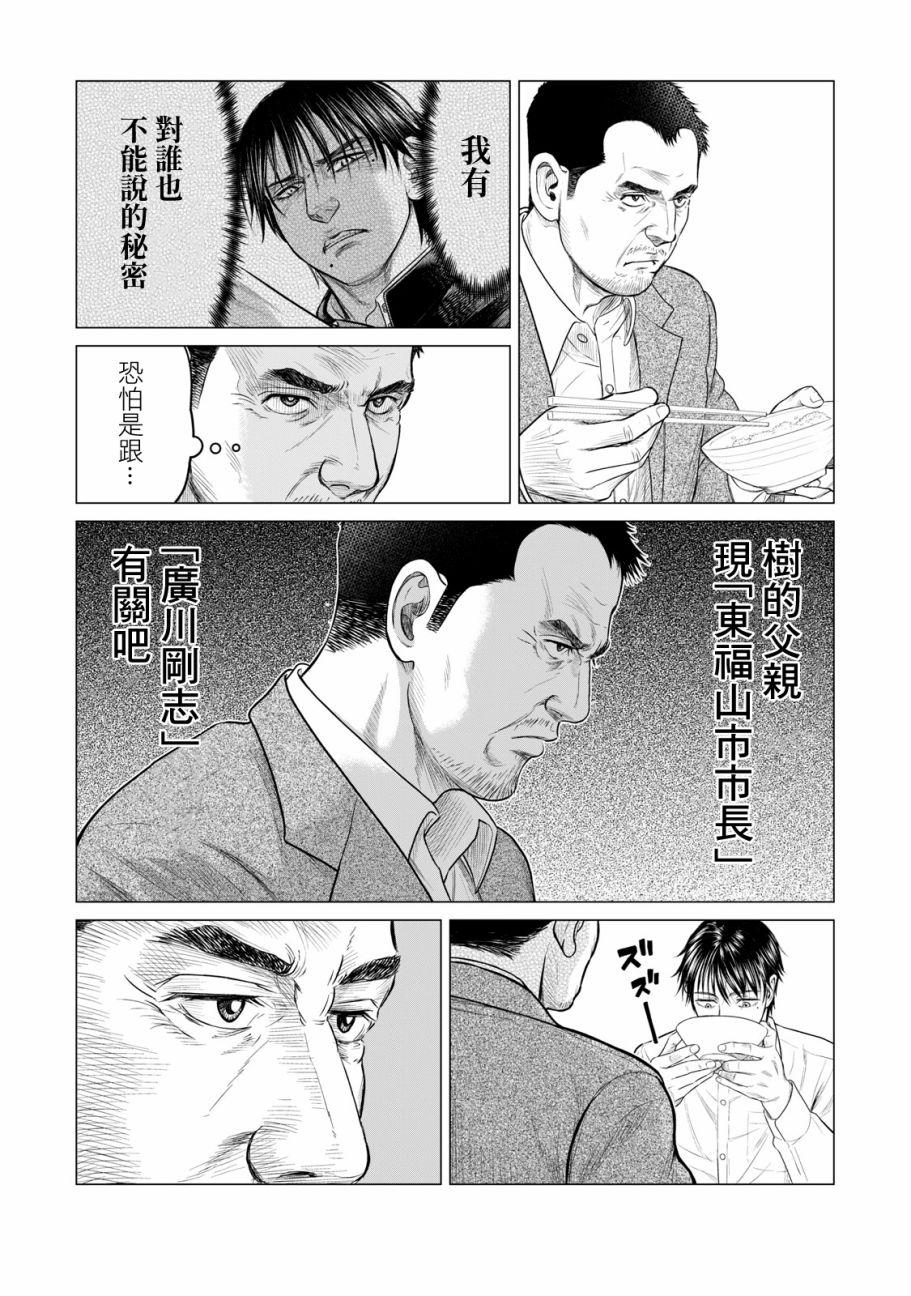 《寄生兽逆转》第41话 第3页
