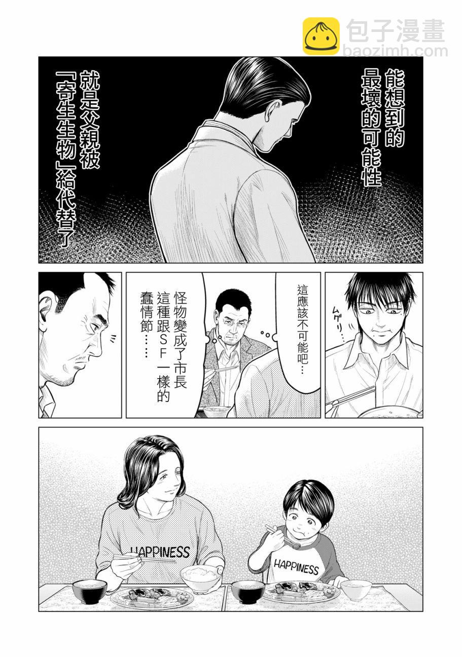 《寄生兽逆转》第41话 第4页