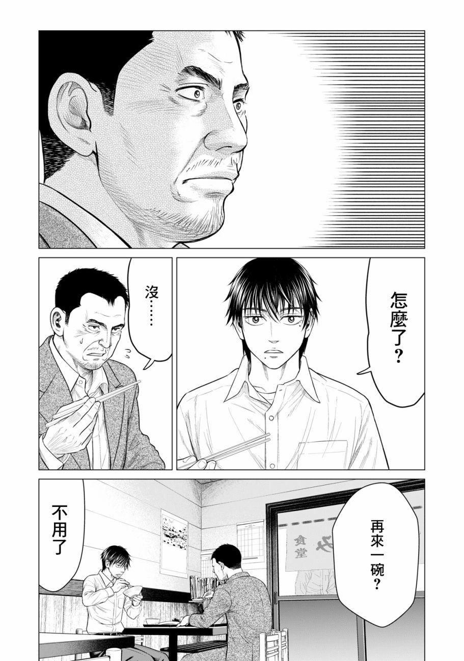 《寄生兽逆转》第41话 第5页