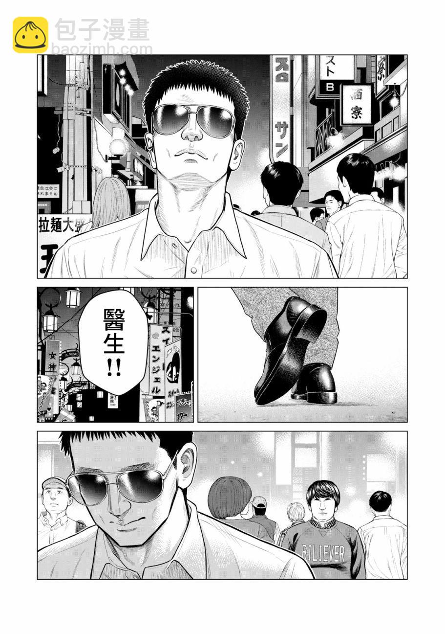 《寄生兽逆转》第41话 第7页