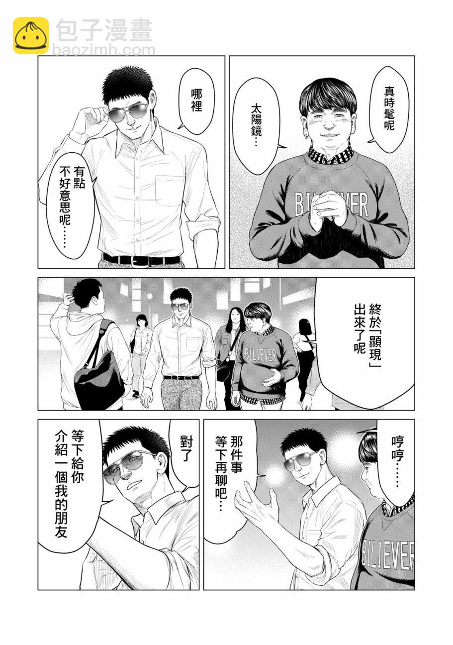 《寄生兽逆转》第41话 第9页