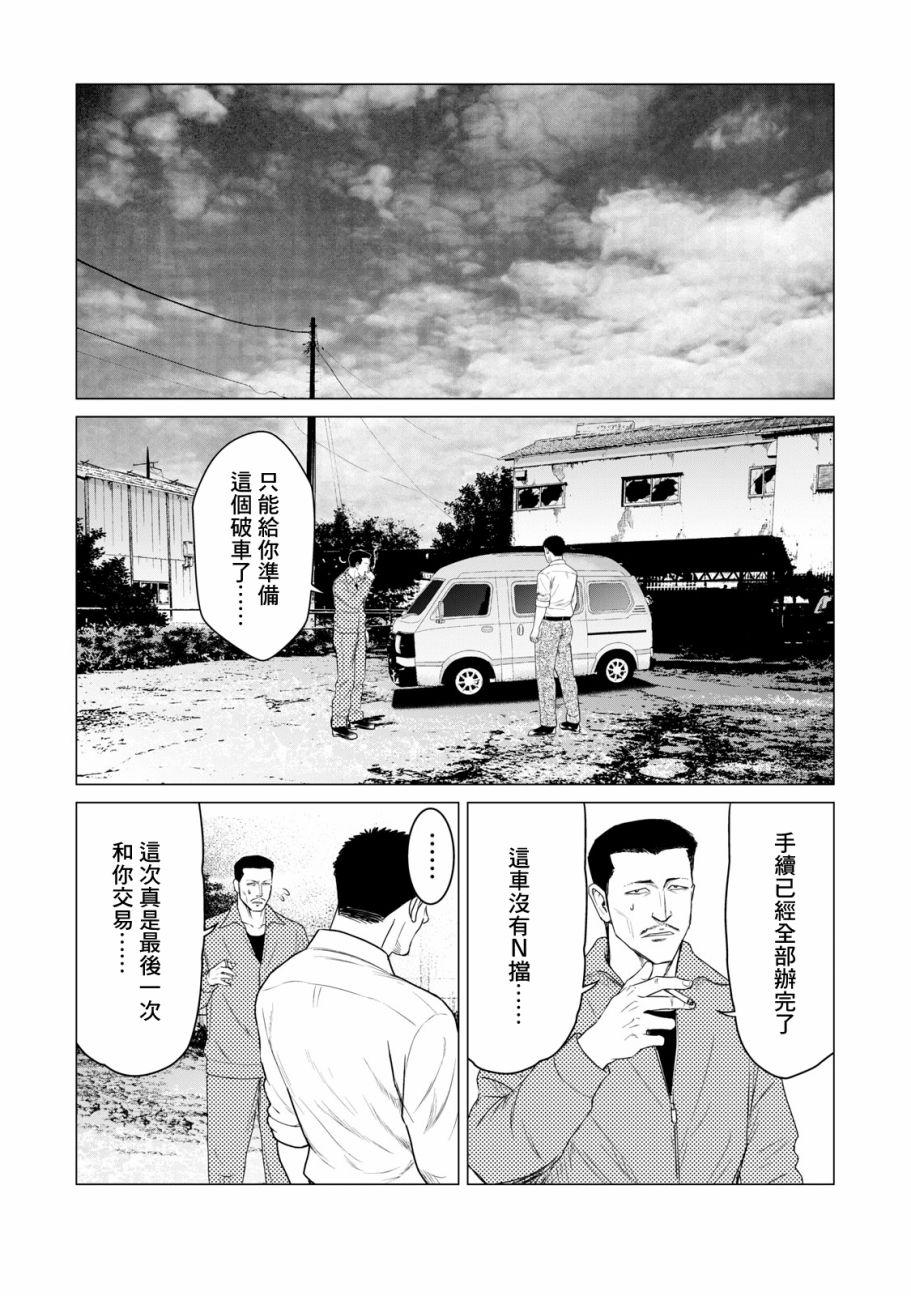 《寄生兽逆转》第40话 第10页