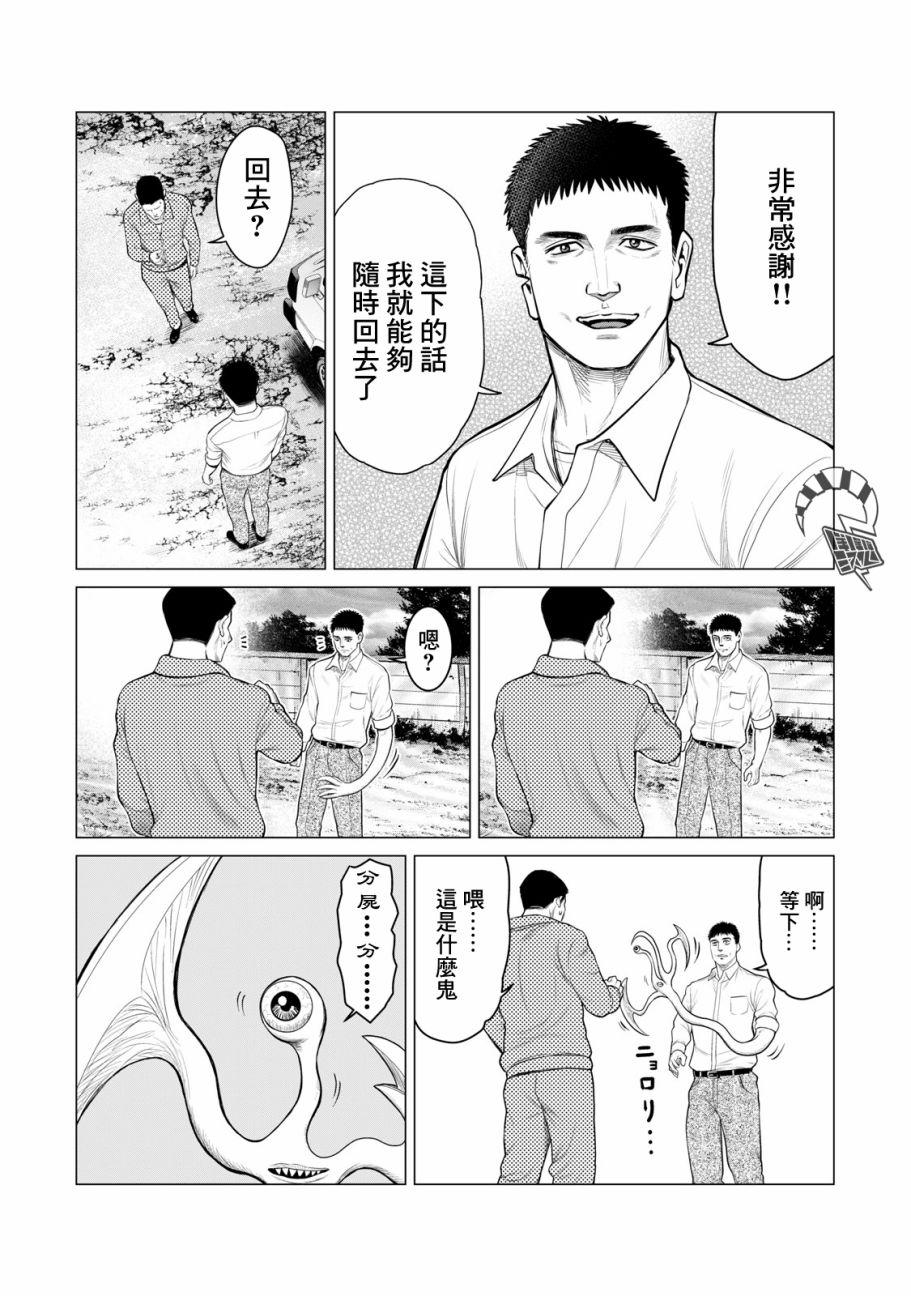 《寄生兽逆转》第40话 第11页