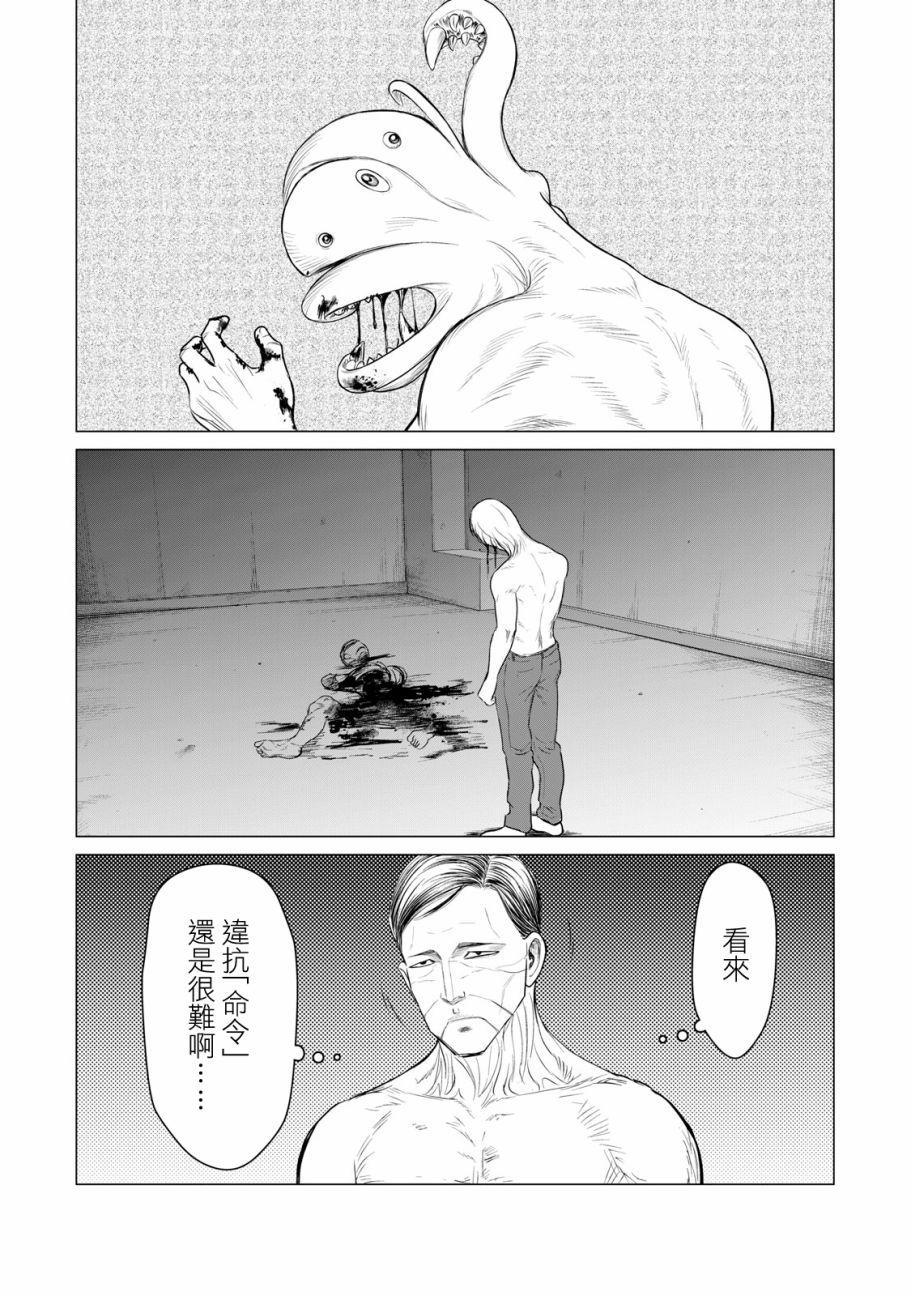 《寄生兽逆转》第40话 第13页
