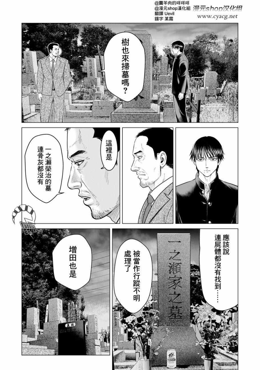 《寄生兽逆转》第40话 第1页